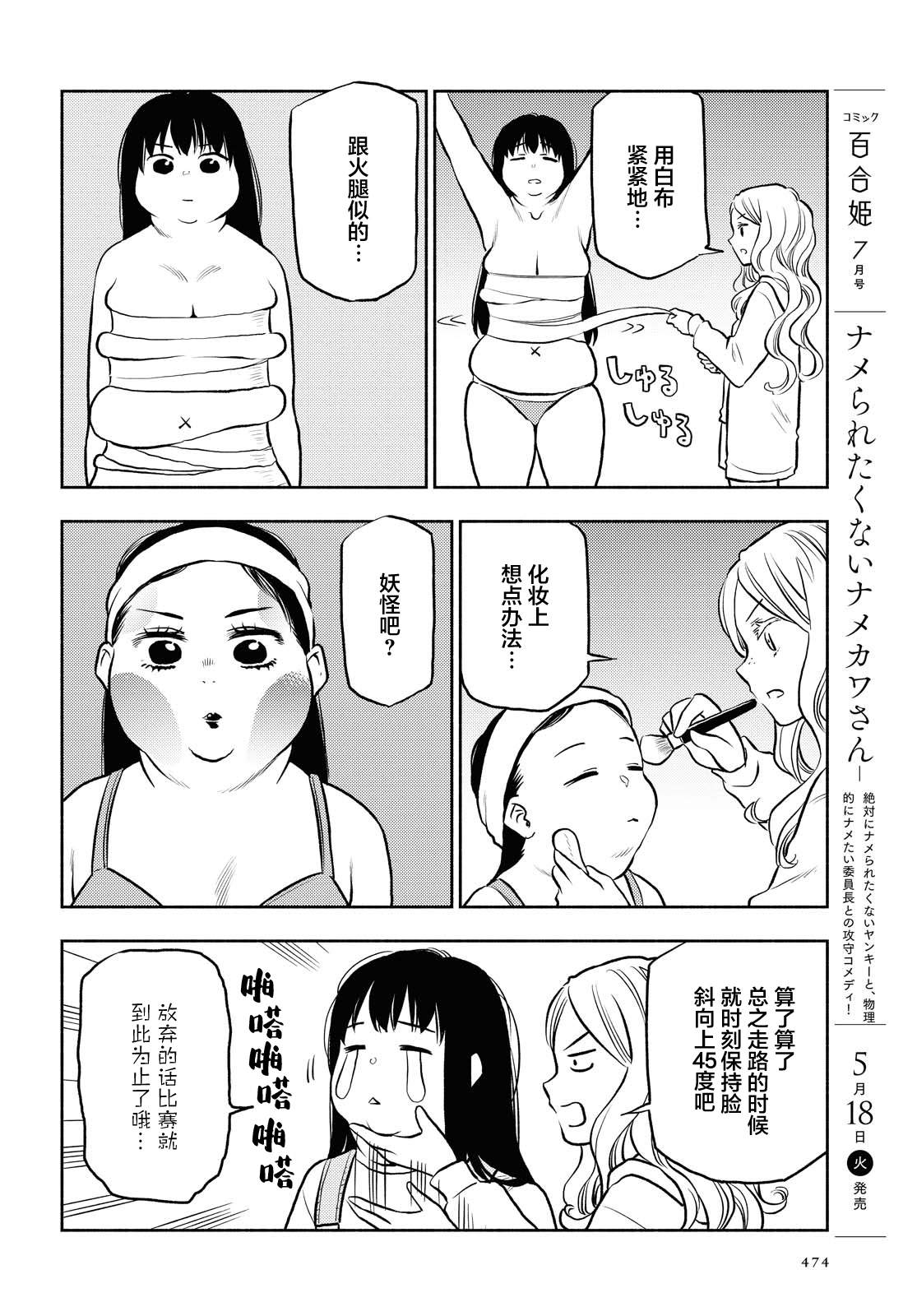 《二人逃避》漫画最新章节第19话免费下拉式在线观看章节第【8】张图片