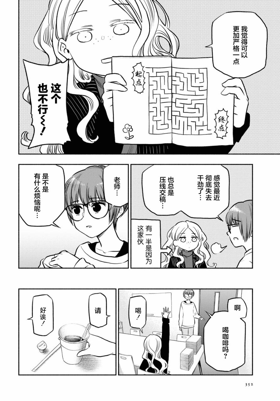 《二人逃避》漫画最新章节第20话免费下拉式在线观看章节第【10】张图片