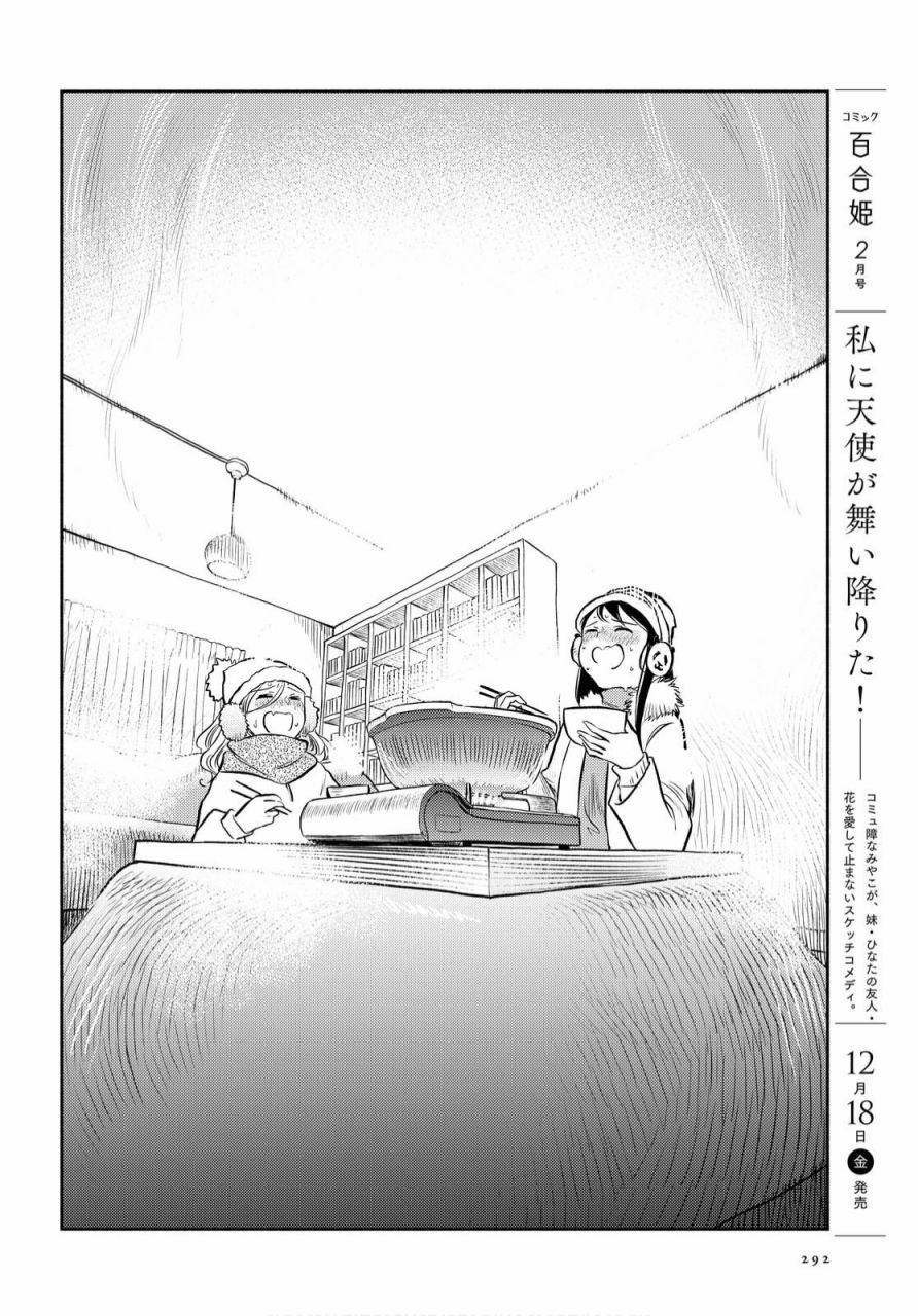 《二人逃避》漫画最新章节第9话免费下拉式在线观看章节第【16】张图片