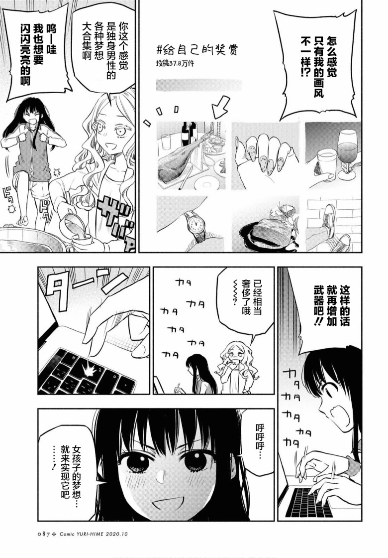 《二人逃避》漫画最新章节第3话免费下拉式在线观看章节第【10】张图片