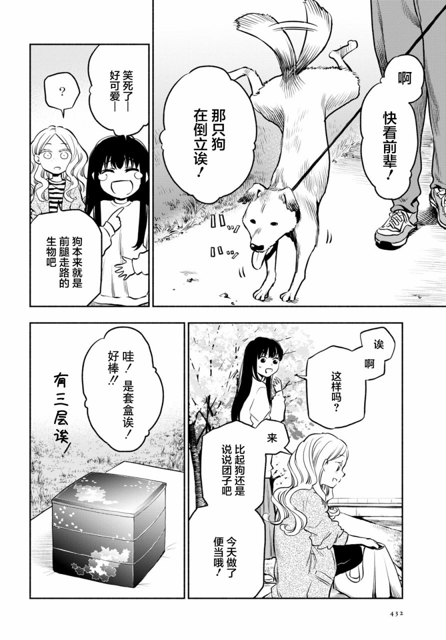 《二人逃避》漫画最新章节第24话免费下拉式在线观看章节第【5】张图片