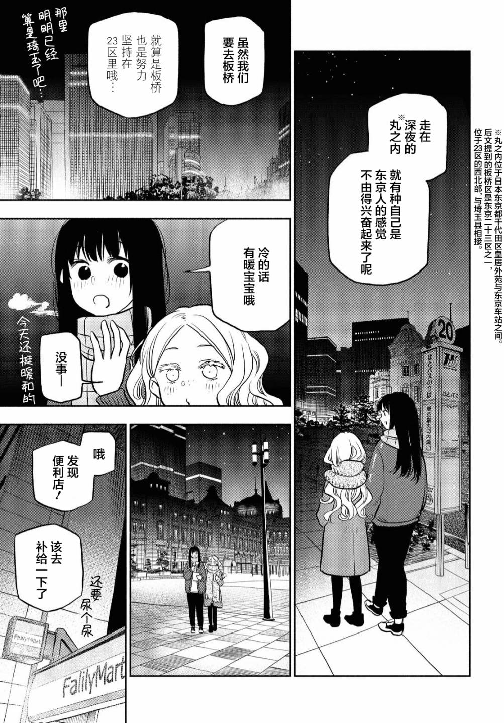 《二人逃避》漫画最新章节第21话免费下拉式在线观看章节第【12】张图片