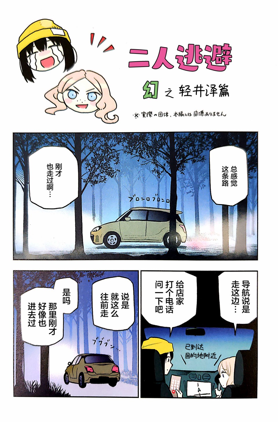《二人逃避》漫画最新章节番外01免费下拉式在线观看章节第【1】张图片