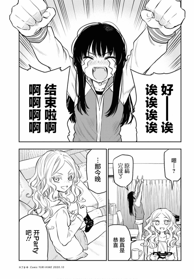 《二人逃避》漫画最新章节第3话免费下拉式在线观看章节第【2】张图片