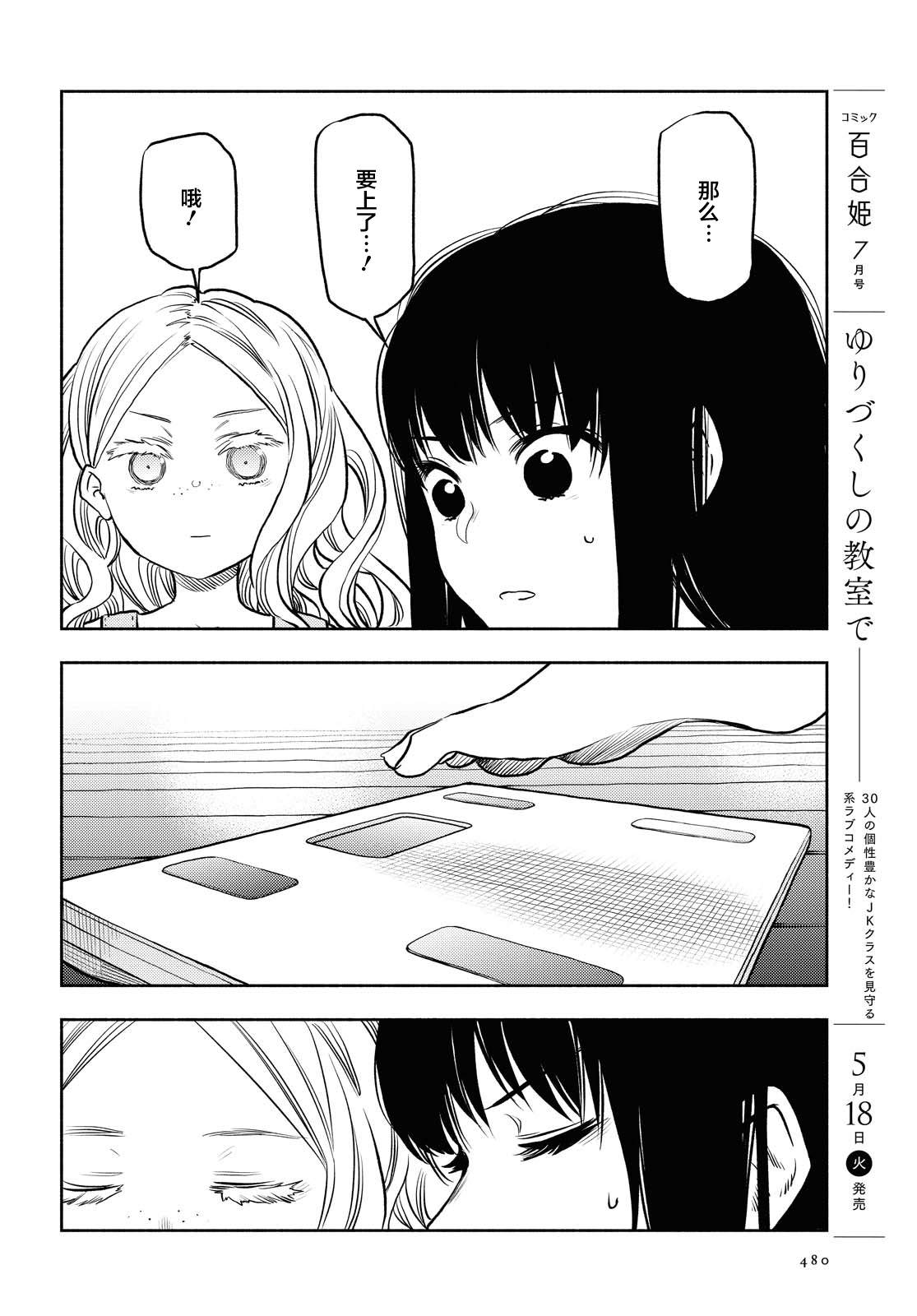《二人逃避》漫画最新章节第19话免费下拉式在线观看章节第【14】张图片