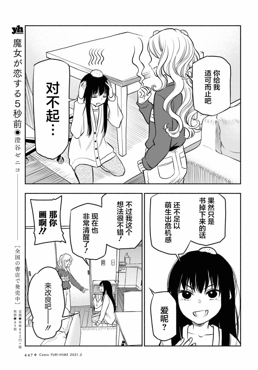 《二人逃避》漫画最新章节第12话免费下拉式在线观看章节第【9】张图片