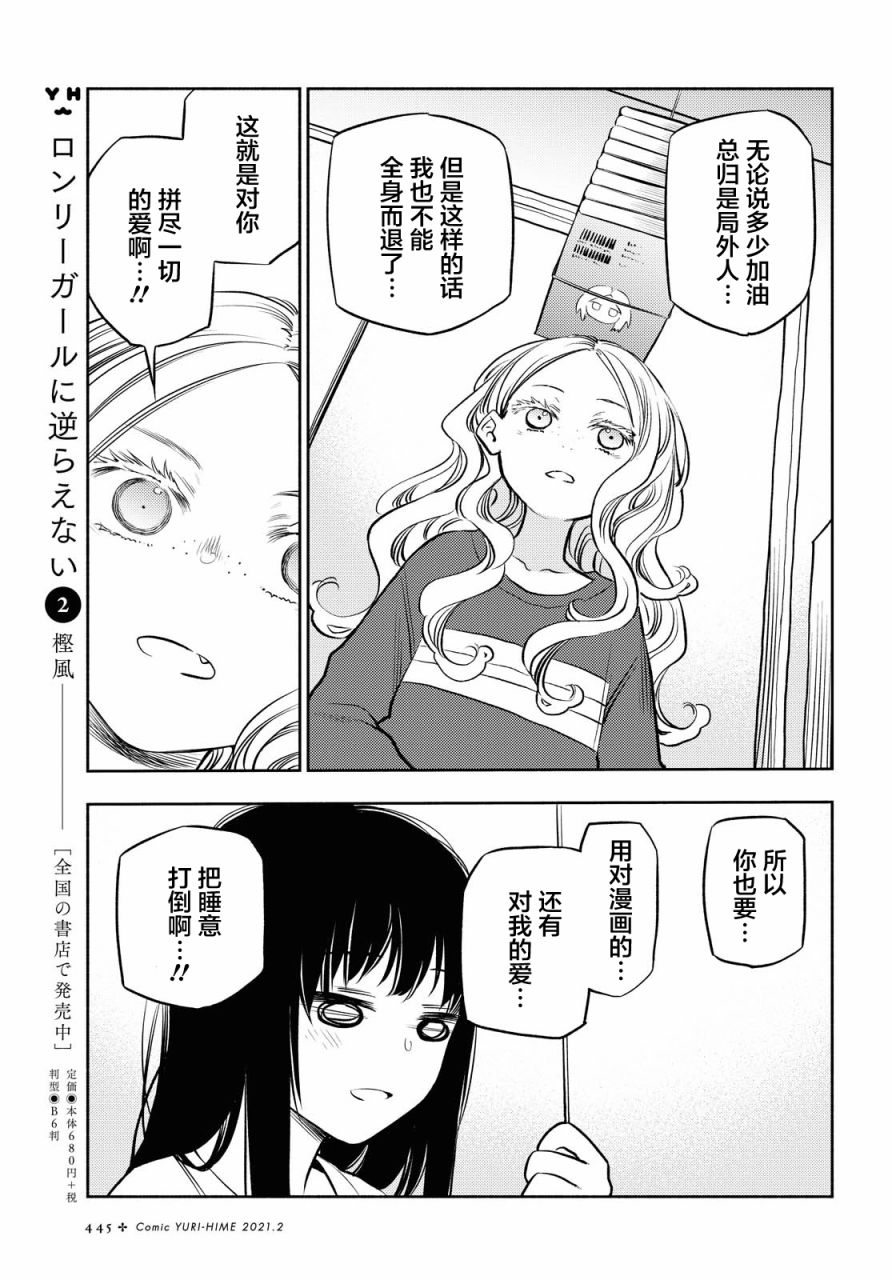《二人逃避》漫画最新章节第12话免费下拉式在线观看章节第【7】张图片