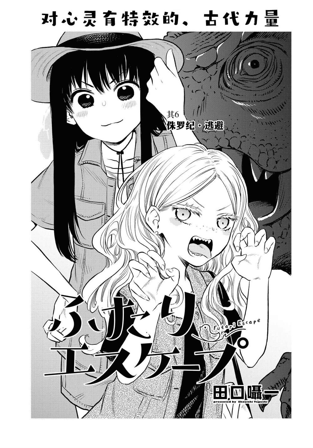 《二人逃避》漫画最新章节第6话免费下拉式在线观看章节第【1】张图片