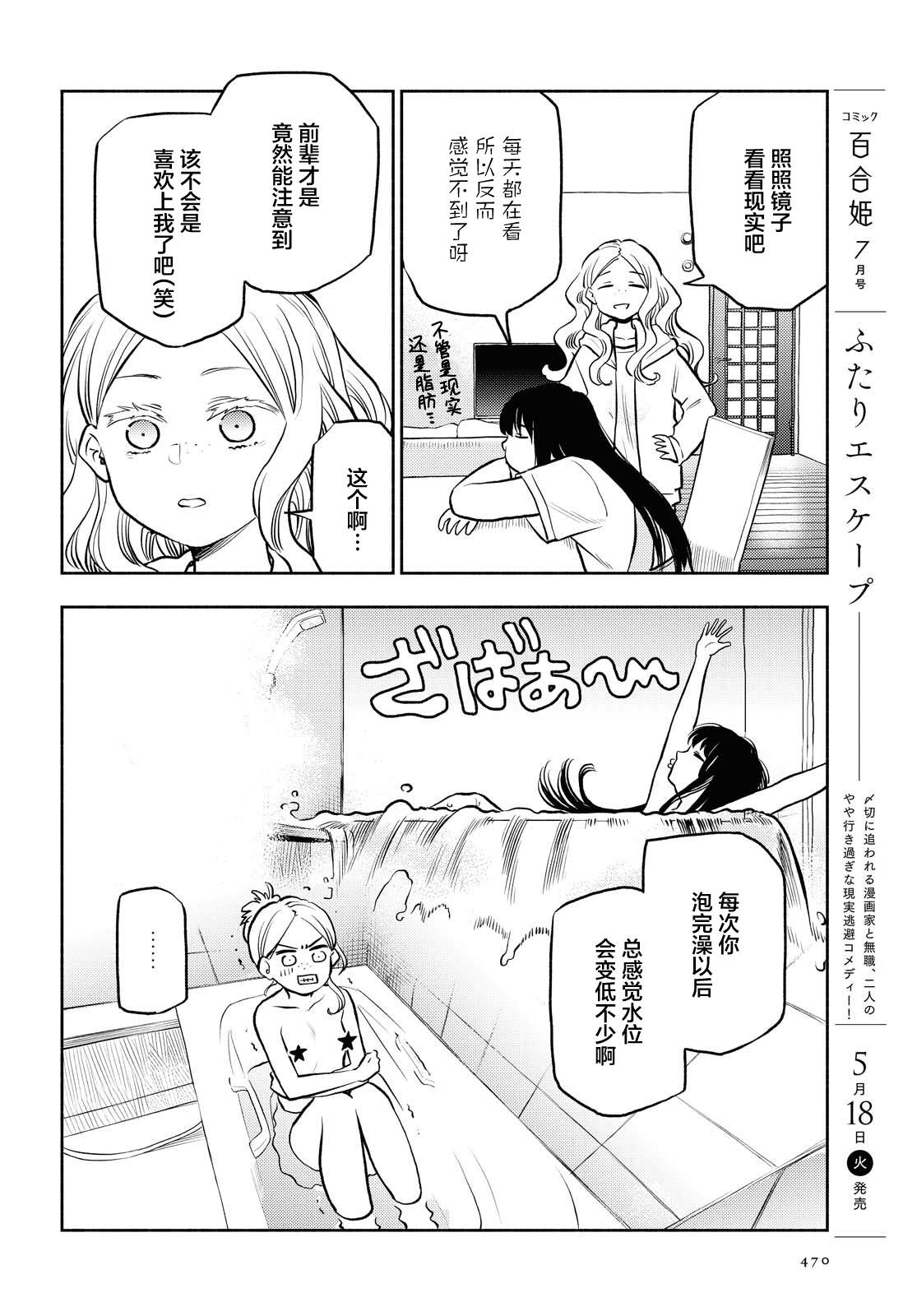 《二人逃避》漫画最新章节第19话免费下拉式在线观看章节第【4】张图片