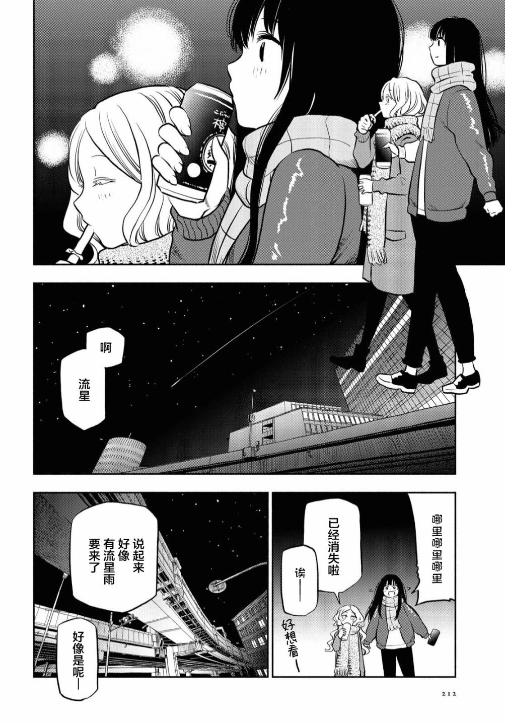 《二人逃避》漫画最新章节第21话免费下拉式在线观看章节第【13】张图片