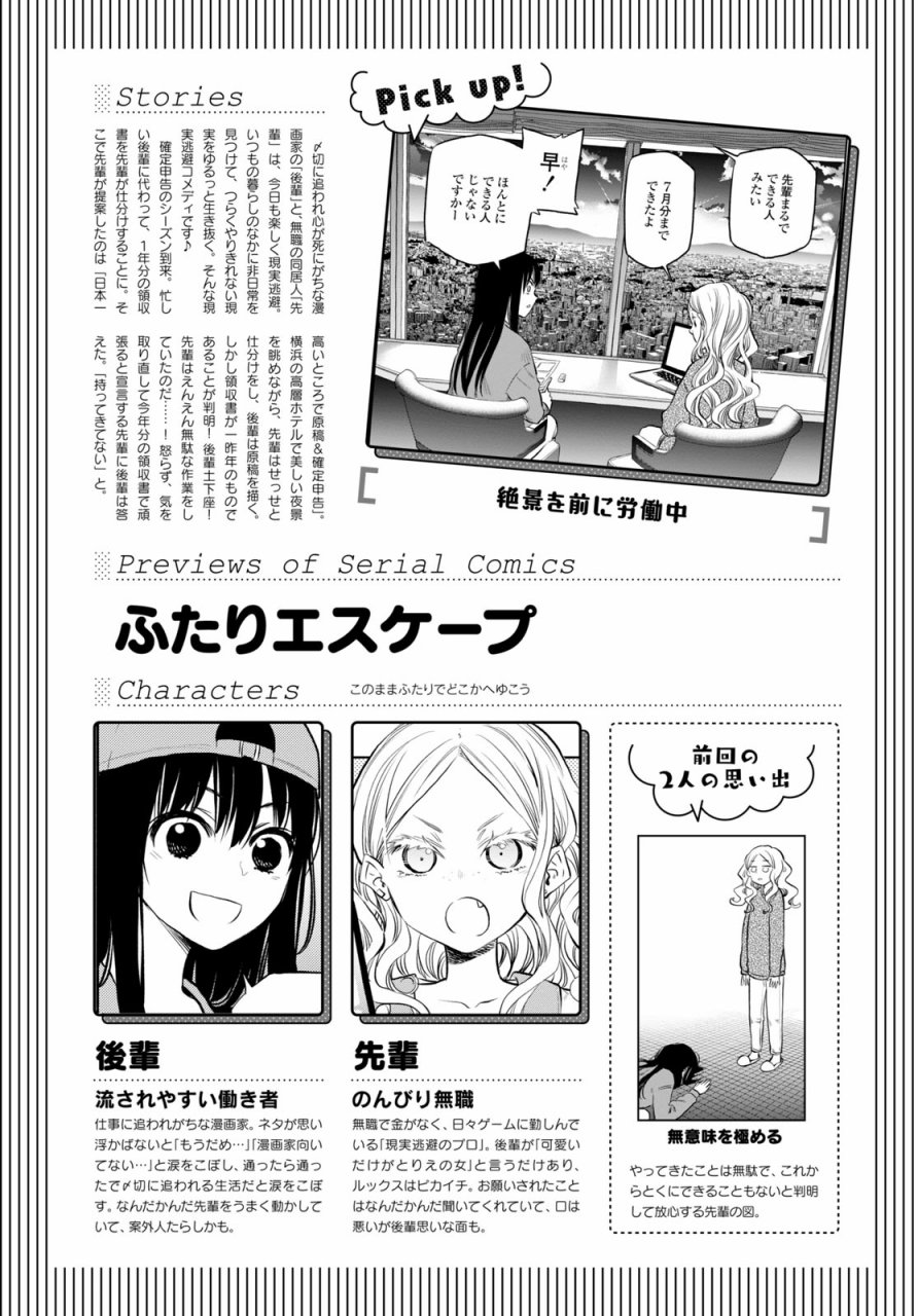 《二人逃避》漫画最新章节第24话免费下拉式在线观看章节第【1】张图片