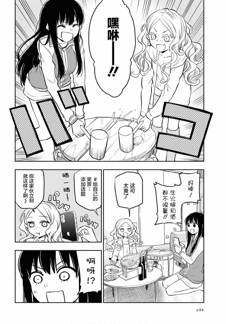《二人逃避》漫画最新章节第3话免费下拉式在线观看章节第【9】张图片