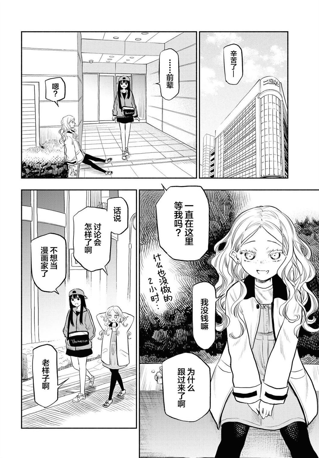 《二人逃避》漫画最新章节第2话免费下拉式在线观看章节第【2】张图片