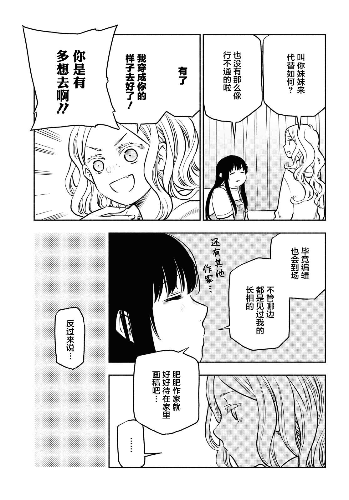 《二人逃避》漫画最新章节第19话免费下拉式在线观看章节第【9】张图片