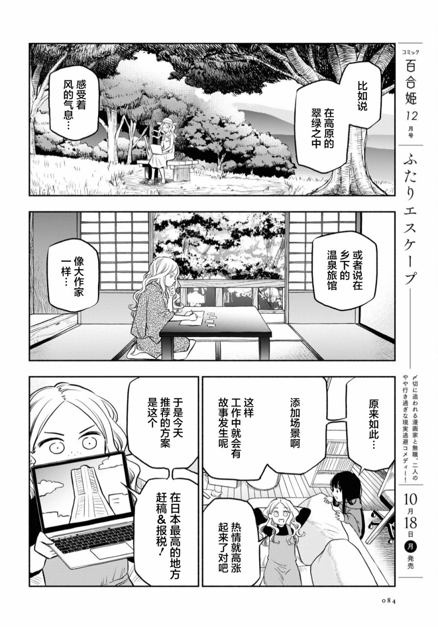 《二人逃避》漫画最新章节第23话免费下拉式在线观看章节第【5】张图片