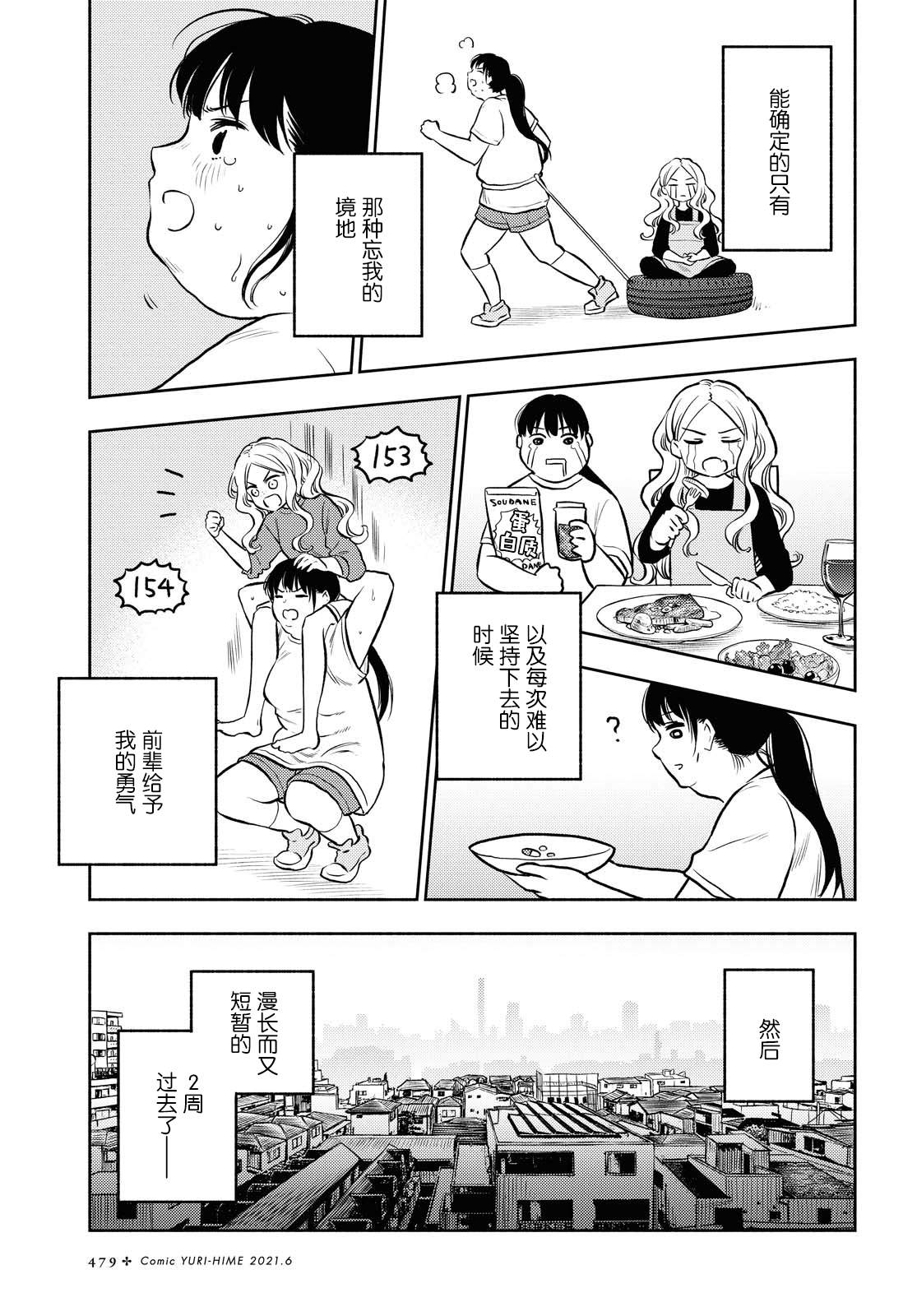 《二人逃避》漫画最新章节第19话免费下拉式在线观看章节第【13】张图片