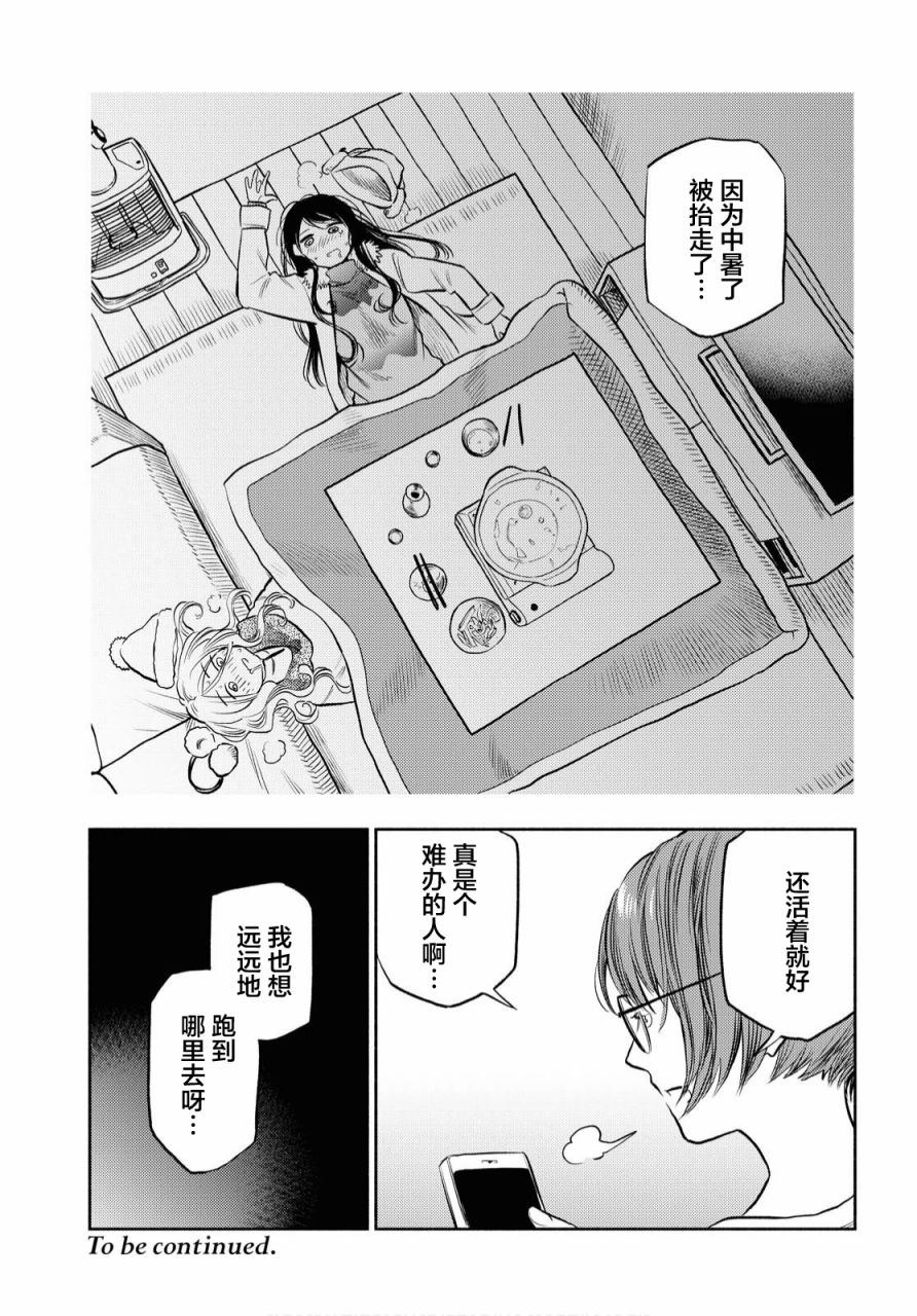 《二人逃避》漫画最新章节第9话免费下拉式在线观看章节第【19】张图片