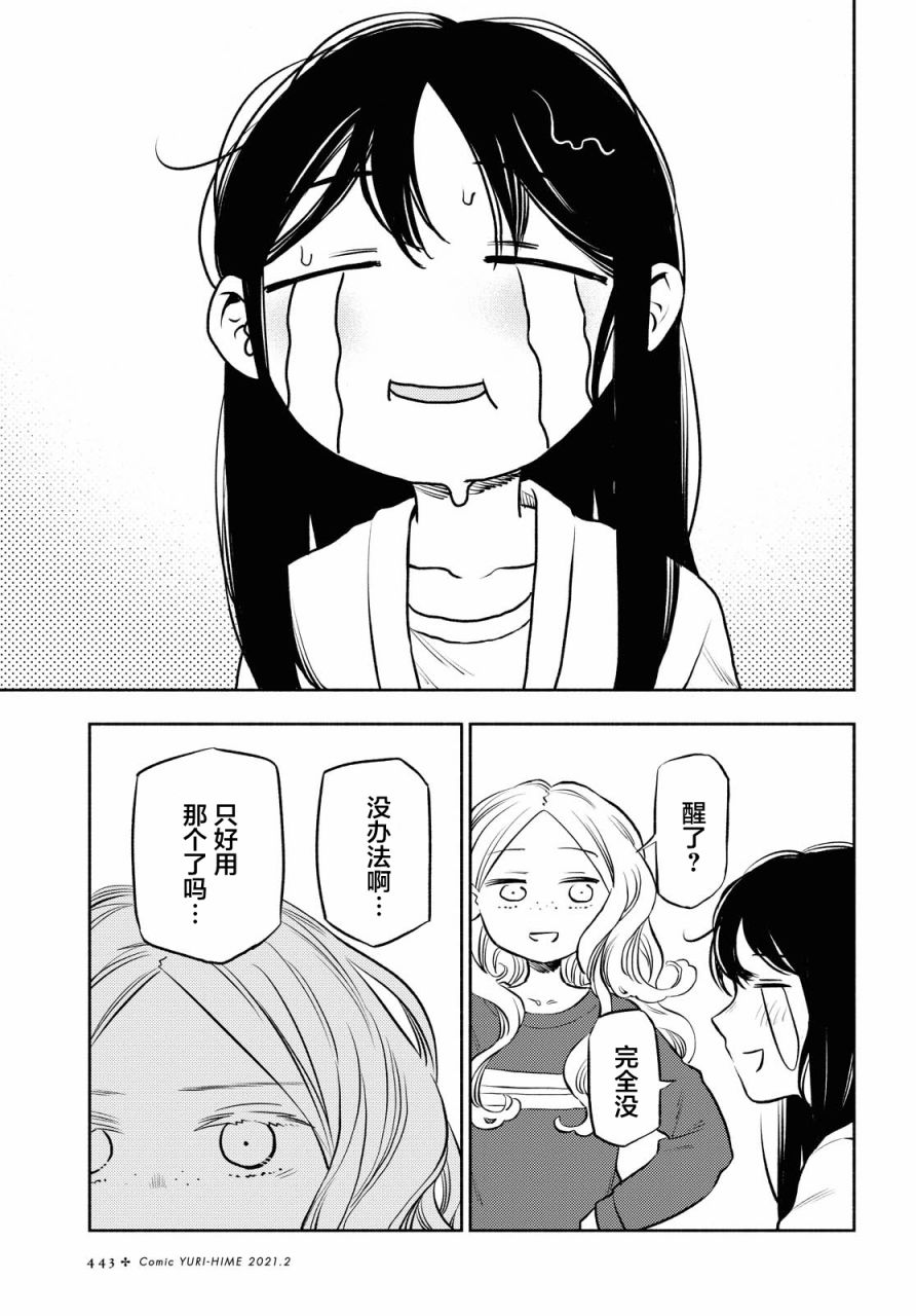 《二人逃避》漫画最新章节第12话免费下拉式在线观看章节第【5】张图片