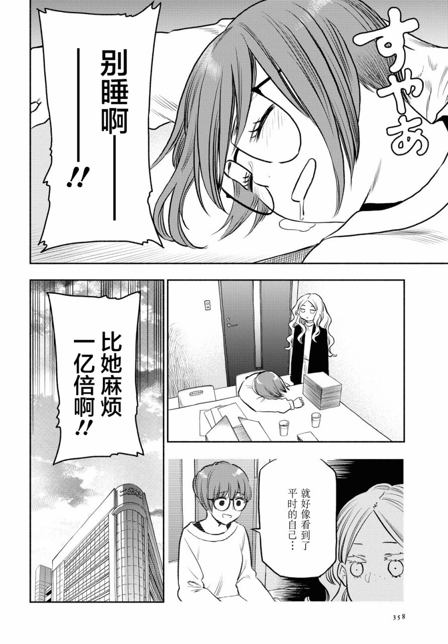 《二人逃避》漫画最新章节第20话免费下拉式在线观看章节第【16】张图片