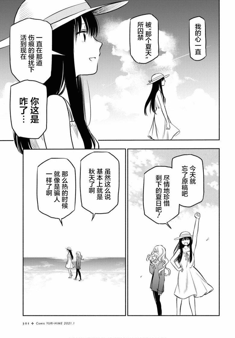 《二人逃避》漫画最新章节第10话免费下拉式在线观看章节第【5】张图片