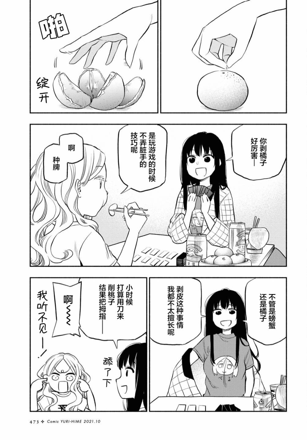 《二人逃避》漫画最新章节第22.5话免费下拉式在线观看章节第【2】张图片