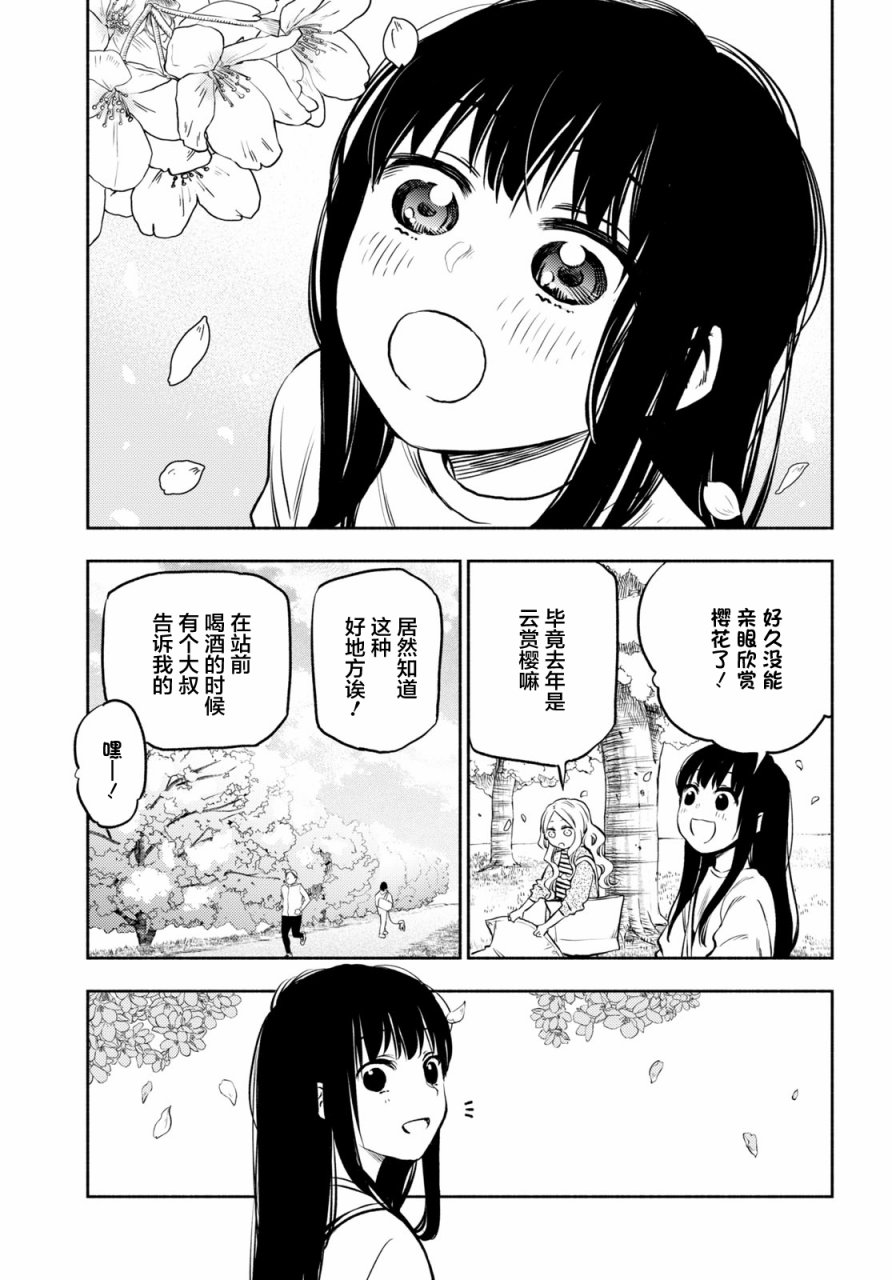 《二人逃避》漫画最新章节第24话免费下拉式在线观看章节第【4】张图片