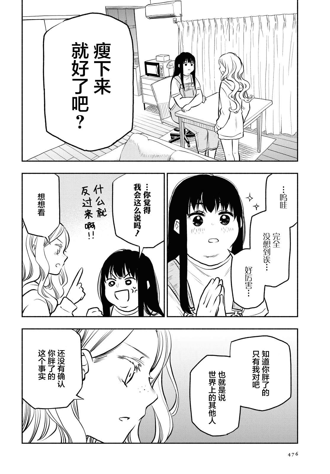 《二人逃避》漫画最新章节第19话免费下拉式在线观看章节第【10】张图片