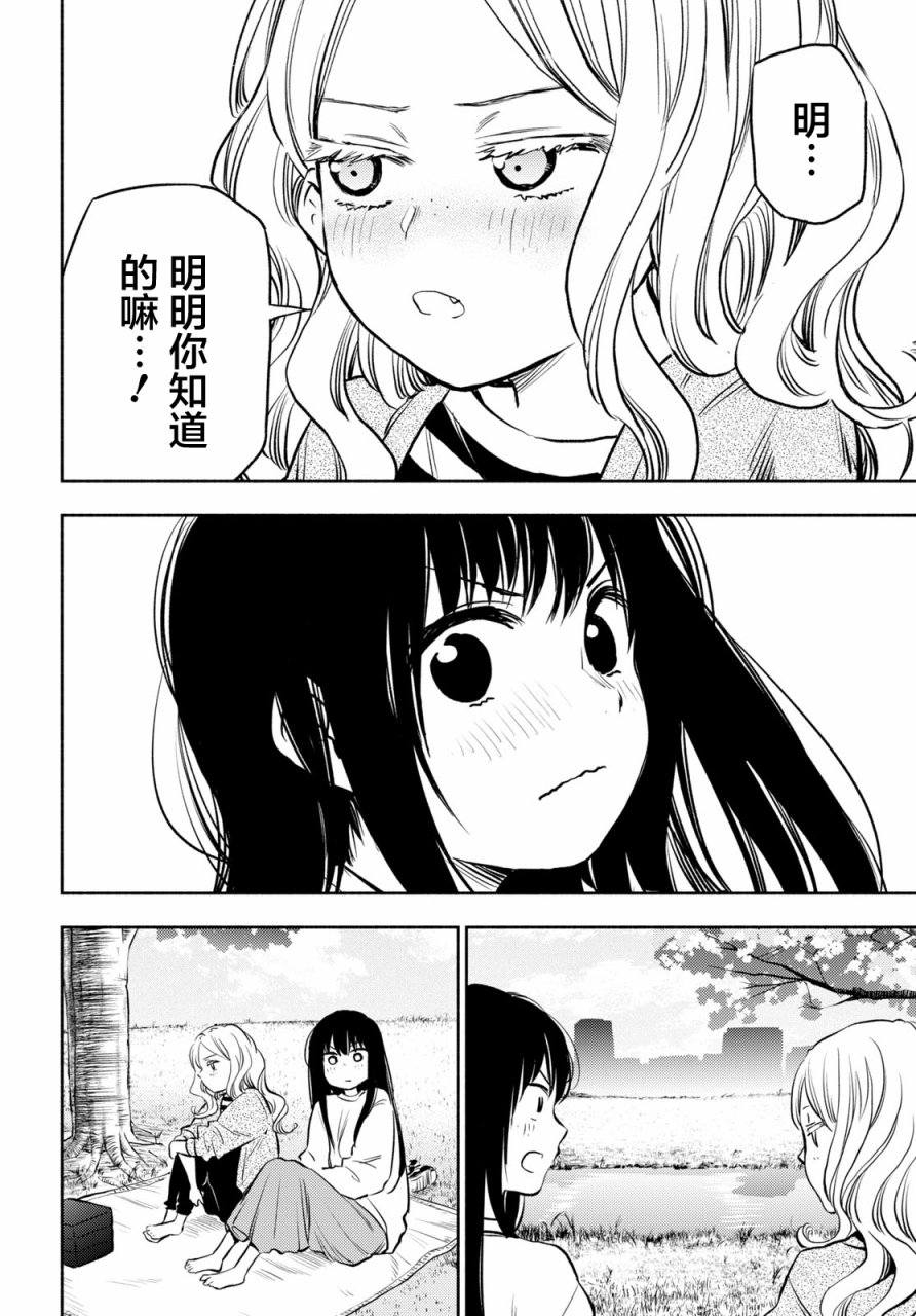 《二人逃避》漫画最新章节第24话免费下拉式在线观看章节第【9】张图片