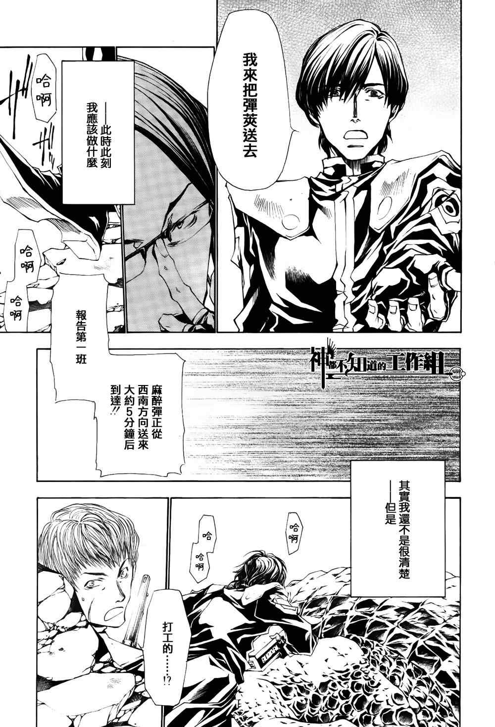 《最游记特别篇-天上之蚁》漫画最新章节第1话免费下拉式在线观看章节第【21】张图片