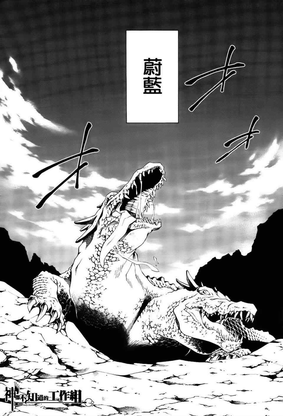 《最游记特别篇-天上之蚁》漫画最新章节第1话免费下拉式在线观看章节第【16】张图片