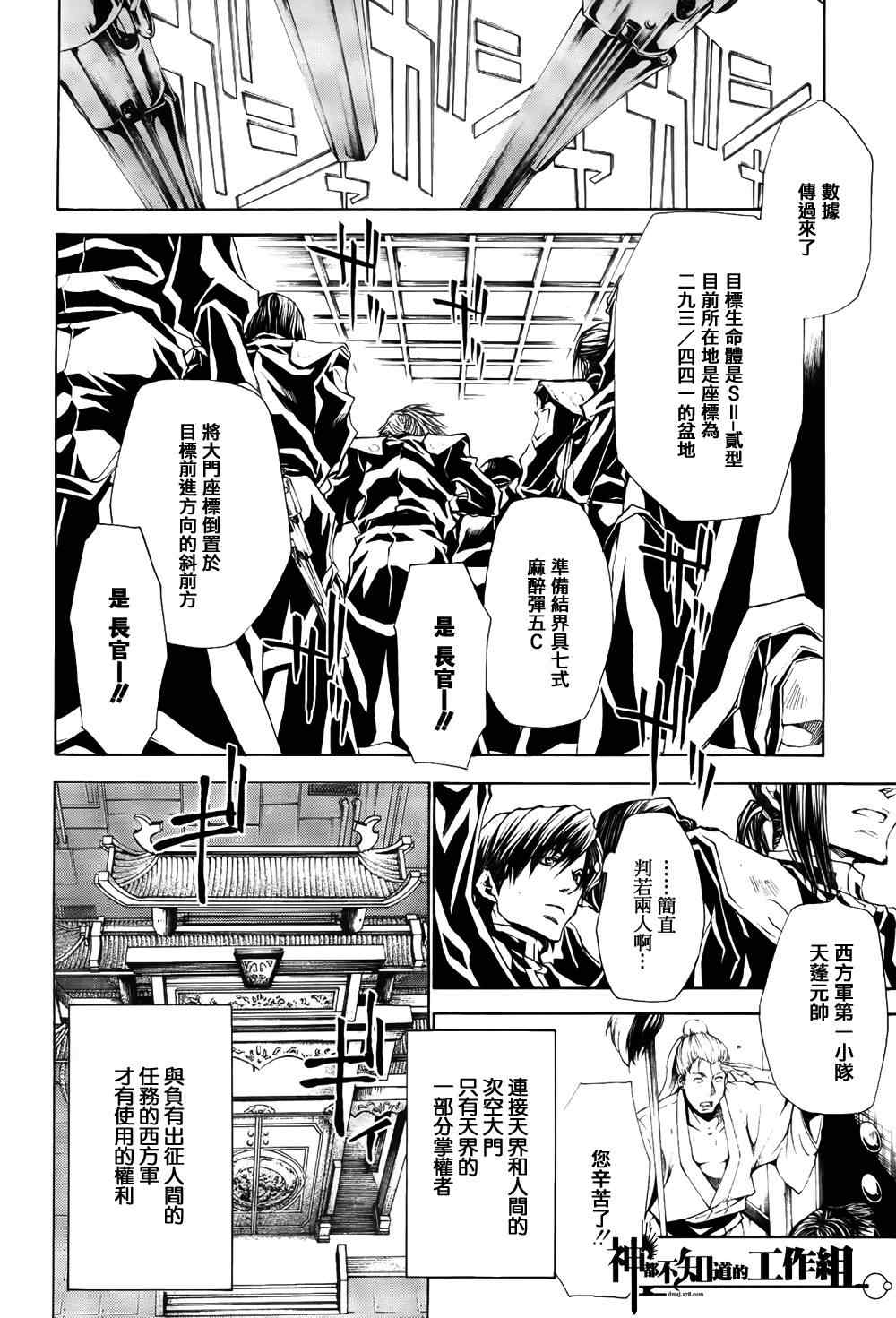 《最游记特别篇-天上之蚁》漫画最新章节第1话免费下拉式在线观看章节第【15】张图片