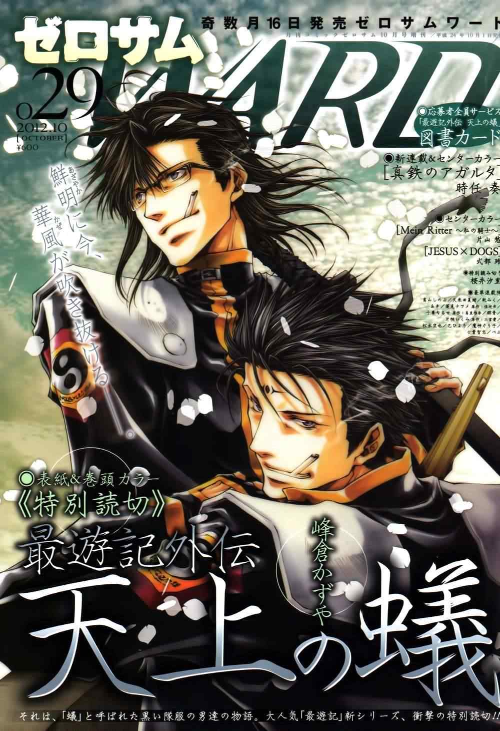 《最游记特别篇-天上之蚁》漫画最新章节第1话免费下拉式在线观看章节第【1】张图片