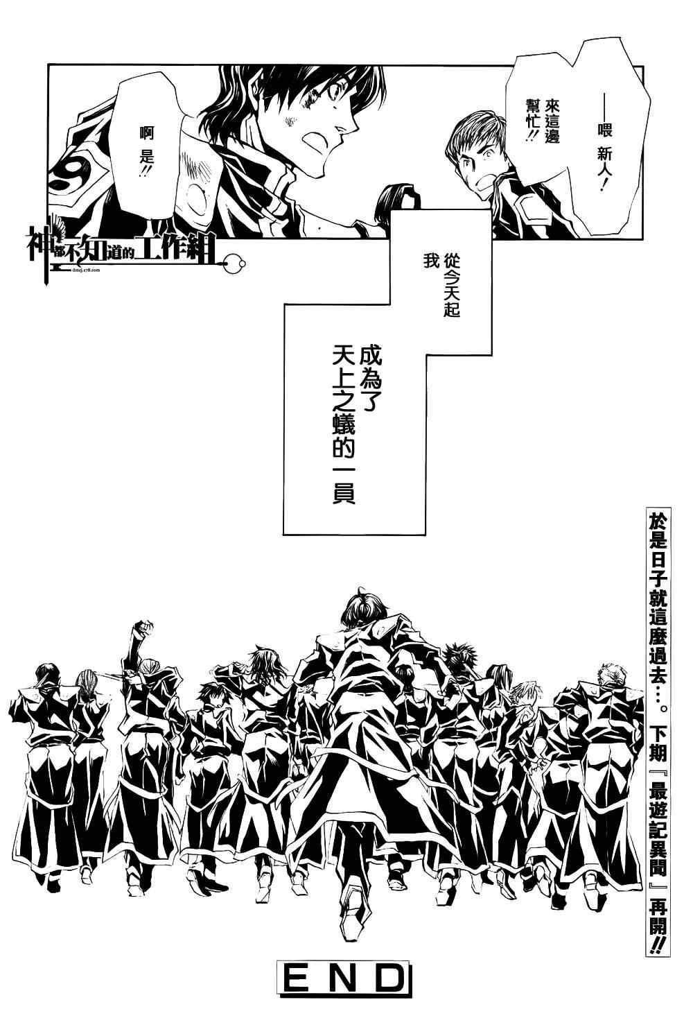 《最游记特别篇-天上之蚁》漫画最新章节第1话免费下拉式在线观看章节第【26】张图片