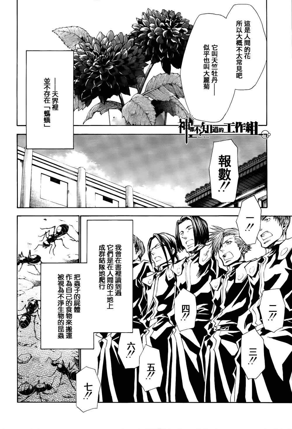 《最游记特别篇-天上之蚁》漫画最新章节第1话免费下拉式在线观看章节第【9】张图片