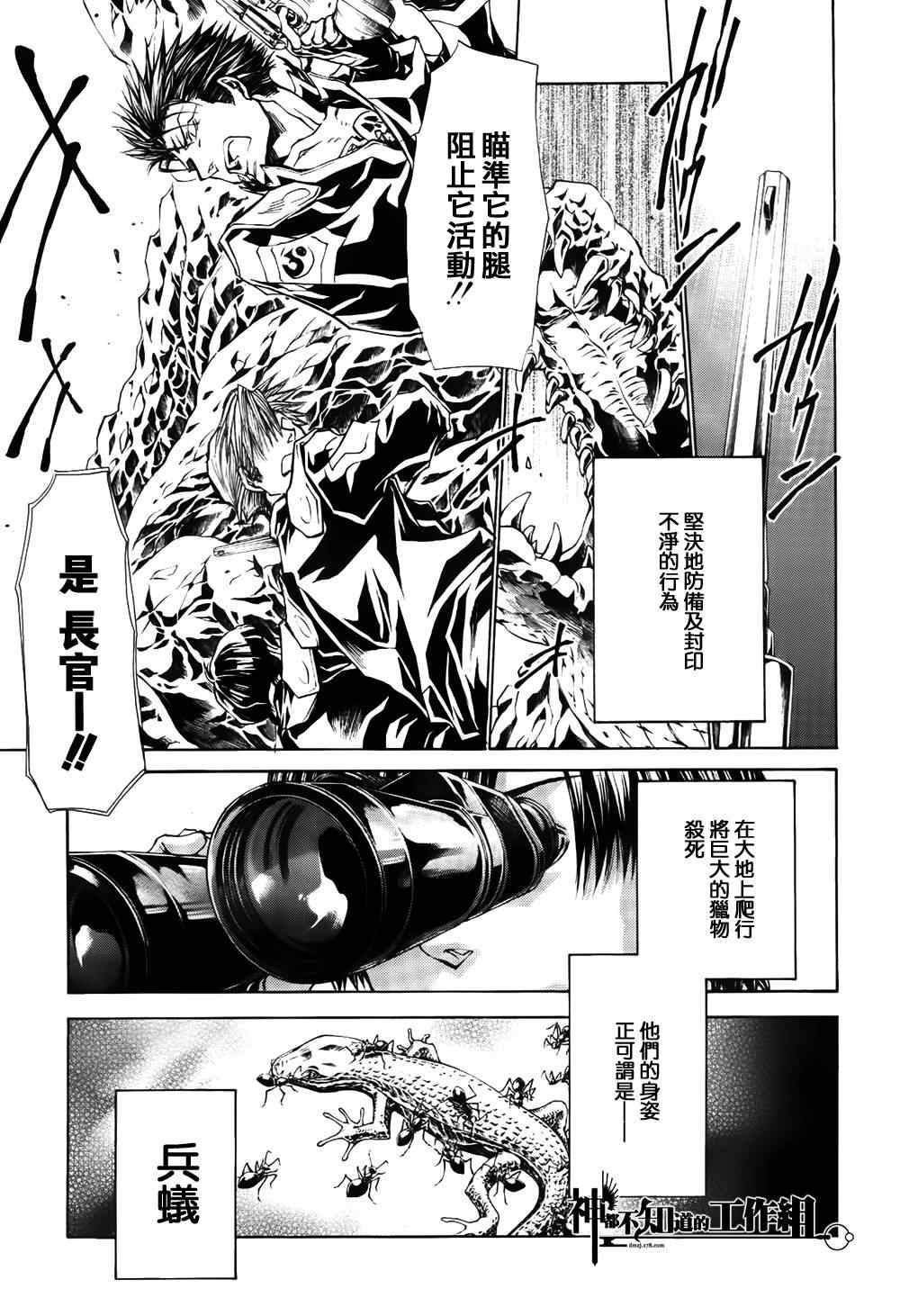 《最游记特别篇-天上之蚁》漫画最新章节第1话免费下拉式在线观看章节第【19】张图片