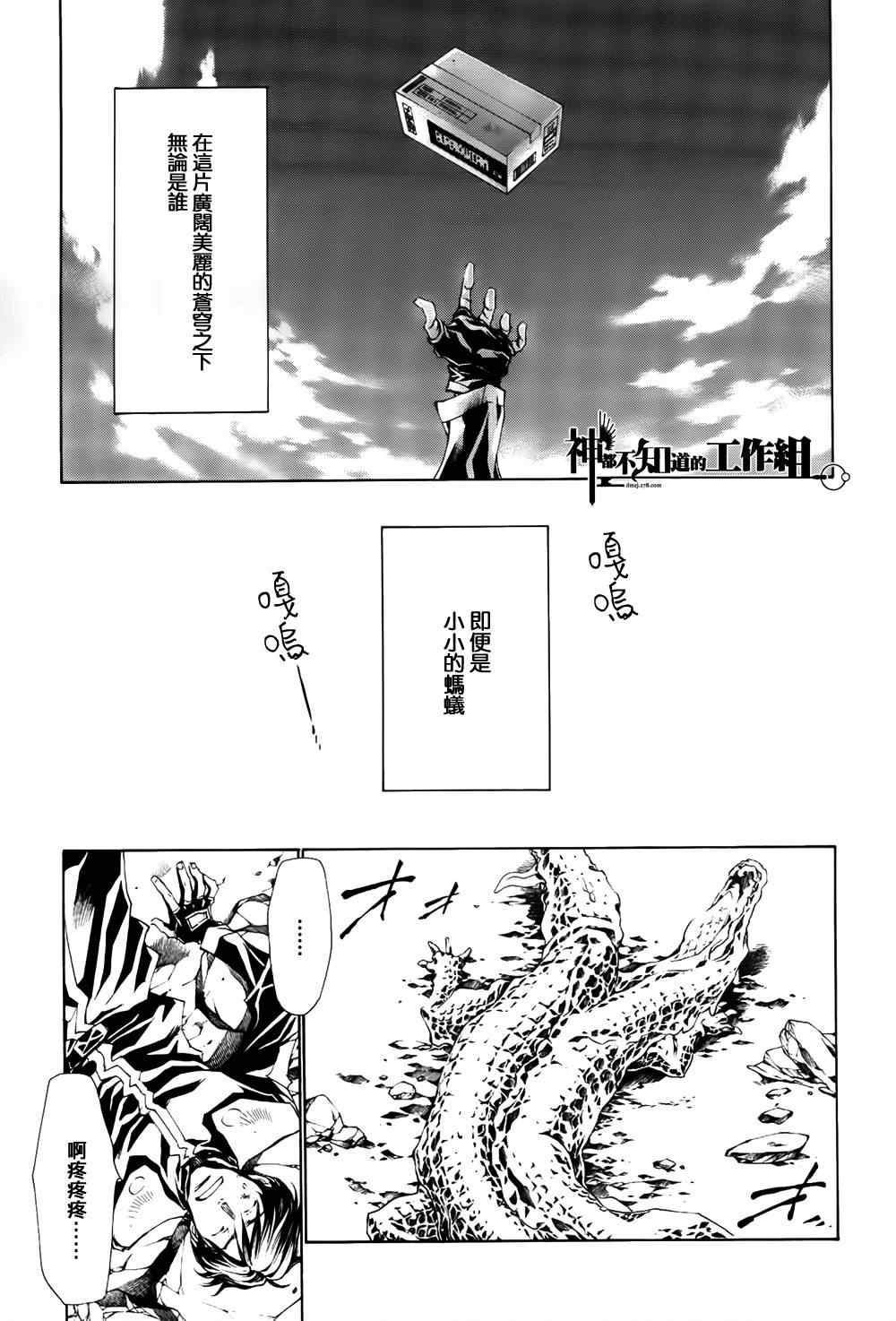 《最游记特别篇-天上之蚁》漫画最新章节第1话免费下拉式在线观看章节第【23】张图片