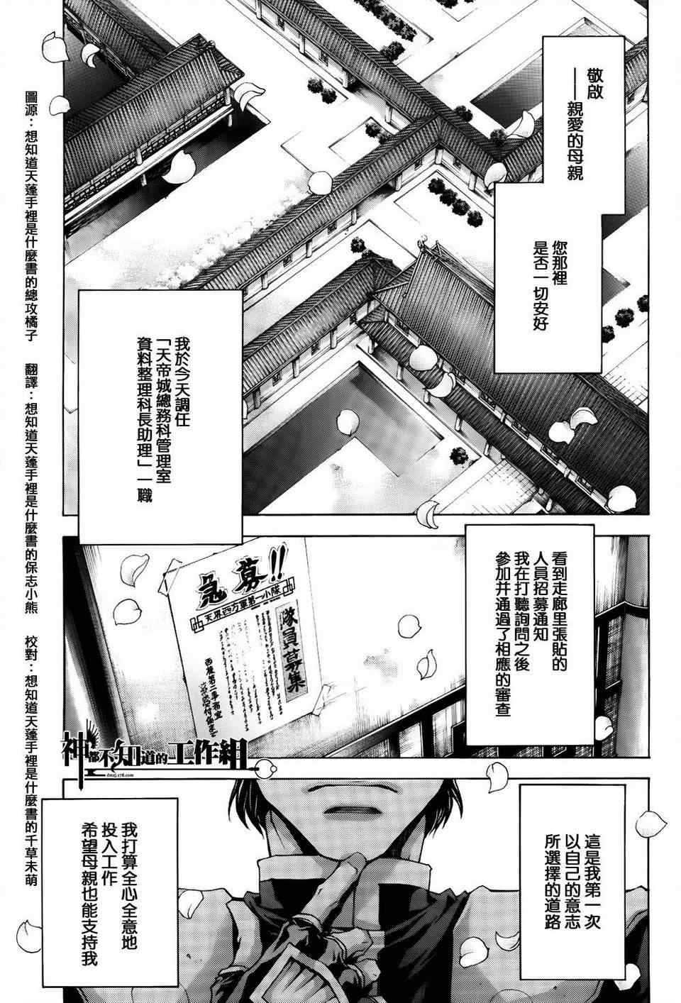 《最游记特别篇-天上之蚁》漫画最新章节第1话免费下拉式在线观看章节第【4】张图片