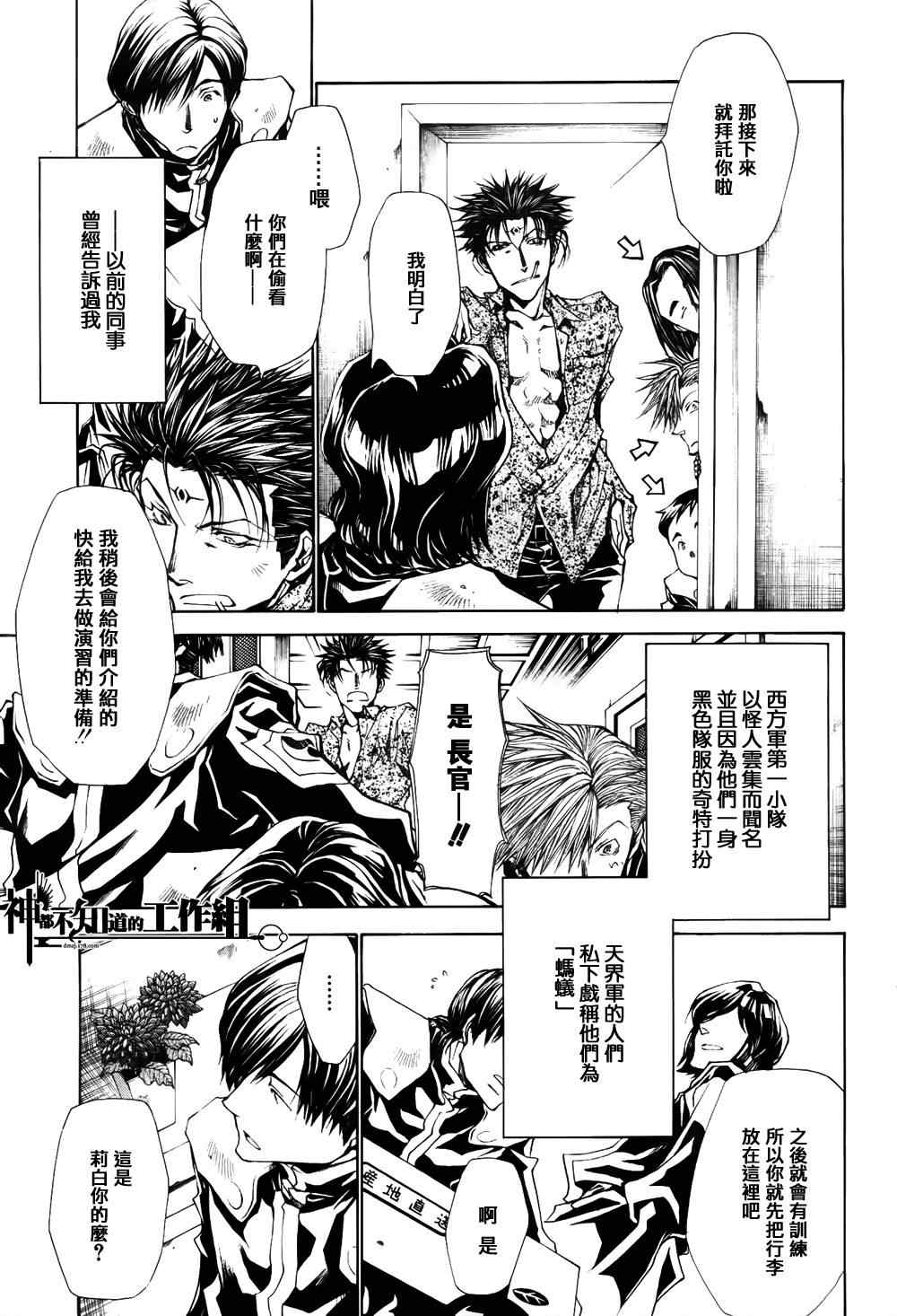 《最游记特别篇-天上之蚁》漫画最新章节第1话免费下拉式在线观看章节第【8】张图片