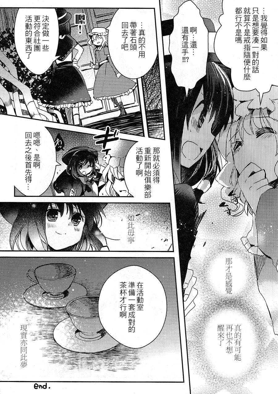 《世界秘封病学会-秘封望乡归途》漫画最新章节第1话免费下拉式在线观看章节第【40】张图片