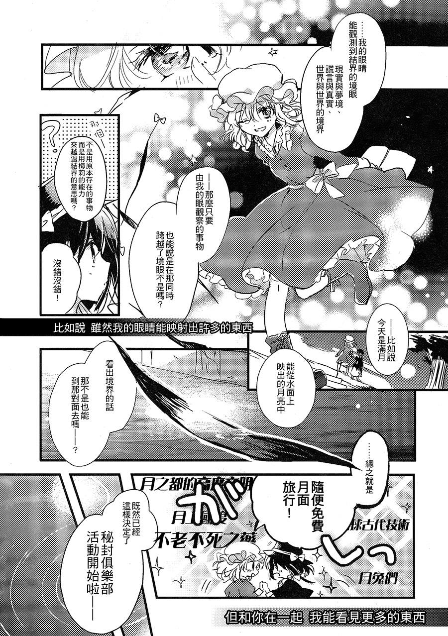 《世界秘封病学会-秘封望乡归途》漫画最新章节第1话免费下拉式在线观看章节第【64】张图片