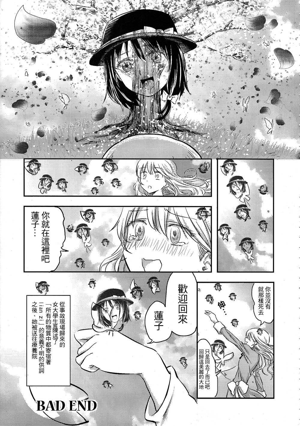 《世界秘封病学会-秘封望乡归途》漫画最新章节第1话免费下拉式在线观看章节第【67】张图片