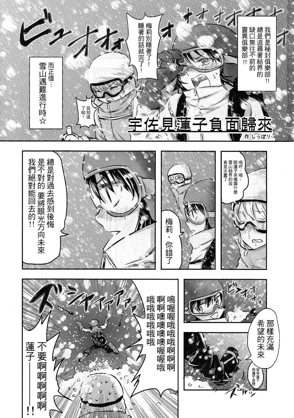 《世界秘封病学会-秘封望乡归途》漫画最新章节第1话免费下拉式在线观看章节第【4】张图片