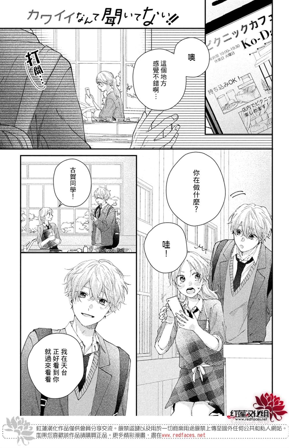 《我才没听说过他这么可爱!!》漫画最新章节第19话免费下拉式在线观看章节第【15】张图片