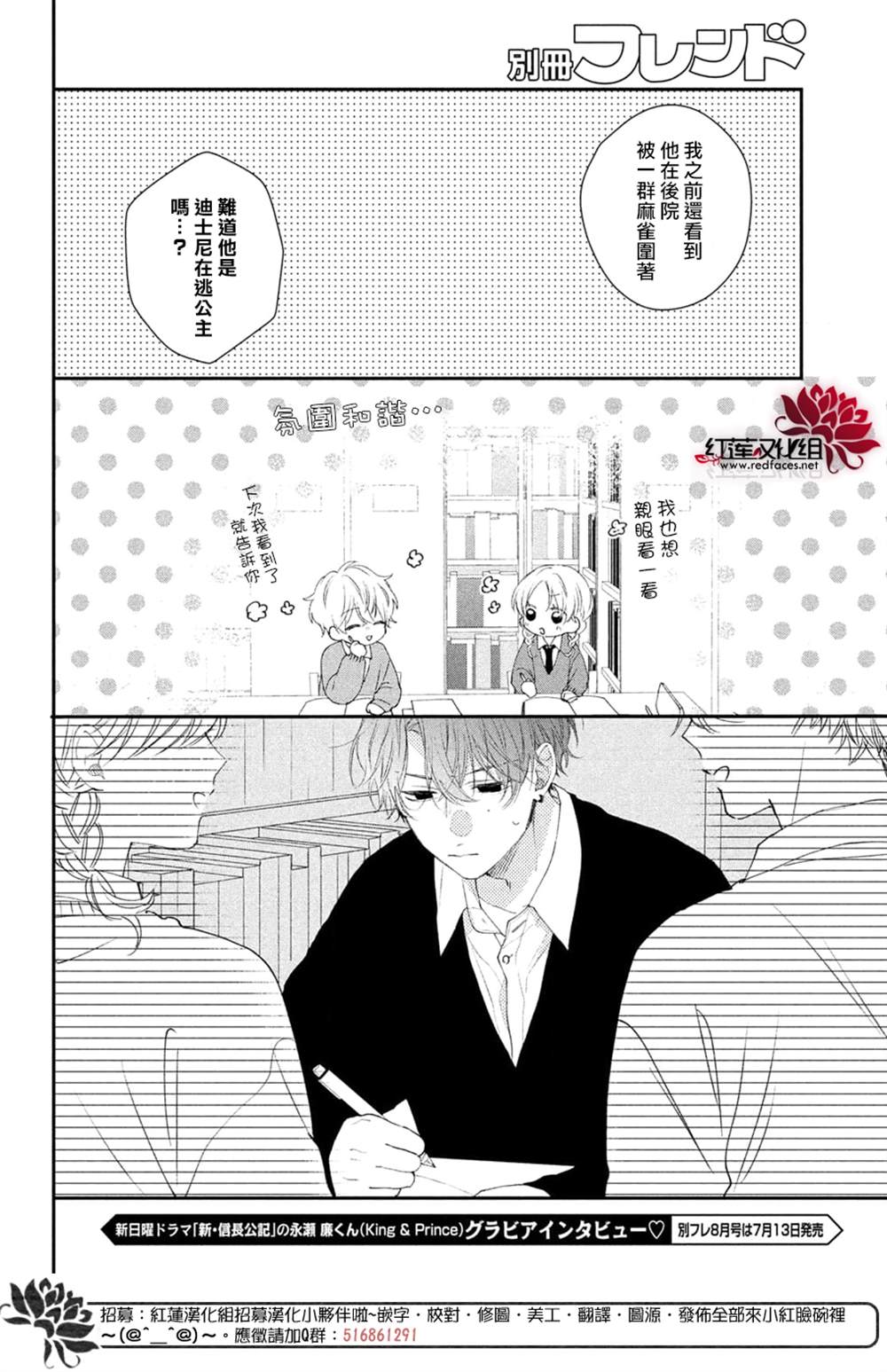 《我才没听说过他这么可爱!!》漫画最新章节第20话免费下拉式在线观看章节第【30】张图片