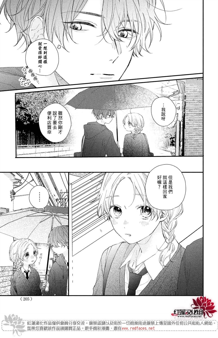 《我才没听说过他这么可爱!!》漫画最新章节第14话 嫉妒的志仓同学免费下拉式在线观看章节第【39】张图片