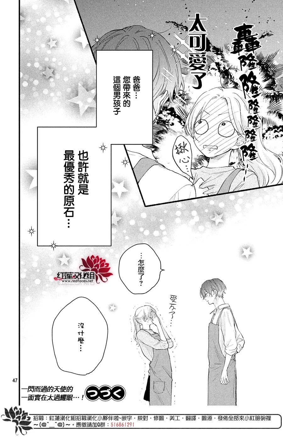 《我才没听说过他这么可爱!!》漫画最新章节第1话 浑身带刺的志仓同学免费下拉式在线观看章节第【48】张图片