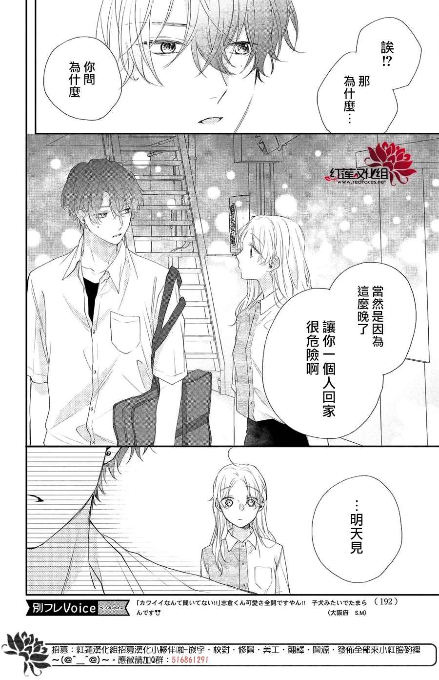 《我才没听说过他这么可爱!!》漫画最新章节第5话 向志仓同学呼唤爱！？免费下拉式在线观看章节第【36】张图片