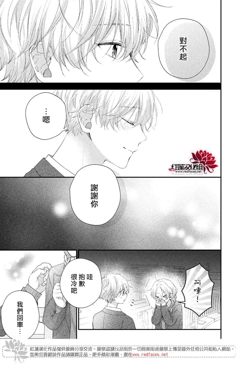 《我才没听说过他这么可爱!!》漫画最新章节第22话免费下拉式在线观看章节第【11】张图片