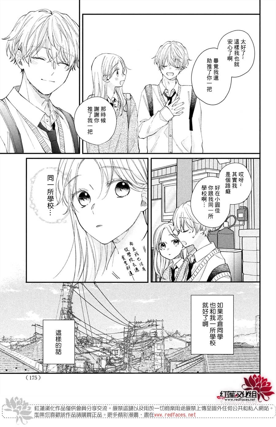 《我才没听说过他这么可爱!!》漫画最新章节第14话 嫉妒的志仓同学免费下拉式在线观看章节第【9】张图片