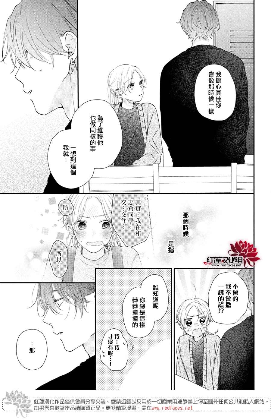 《我才没听说过他这么可爱!!》漫画最新章节第16话免费下拉式在线观看章节第【19】张图片